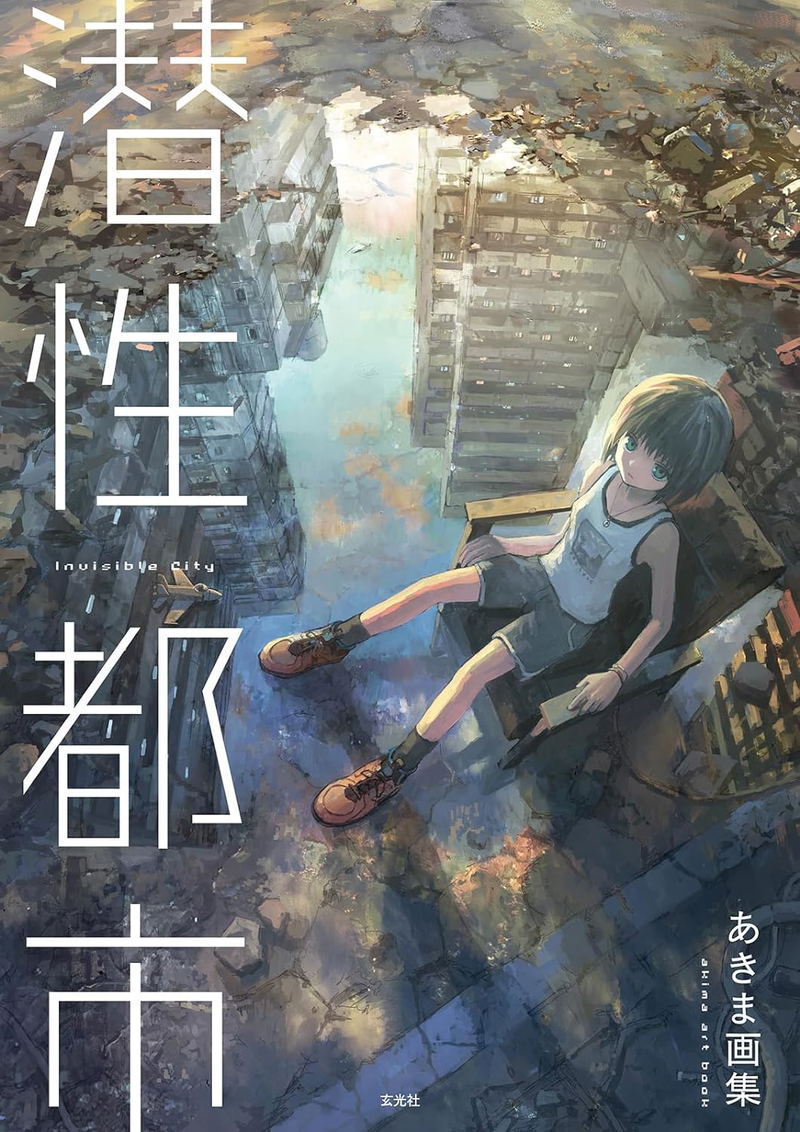 Akima Art Book: Invisible City image 1