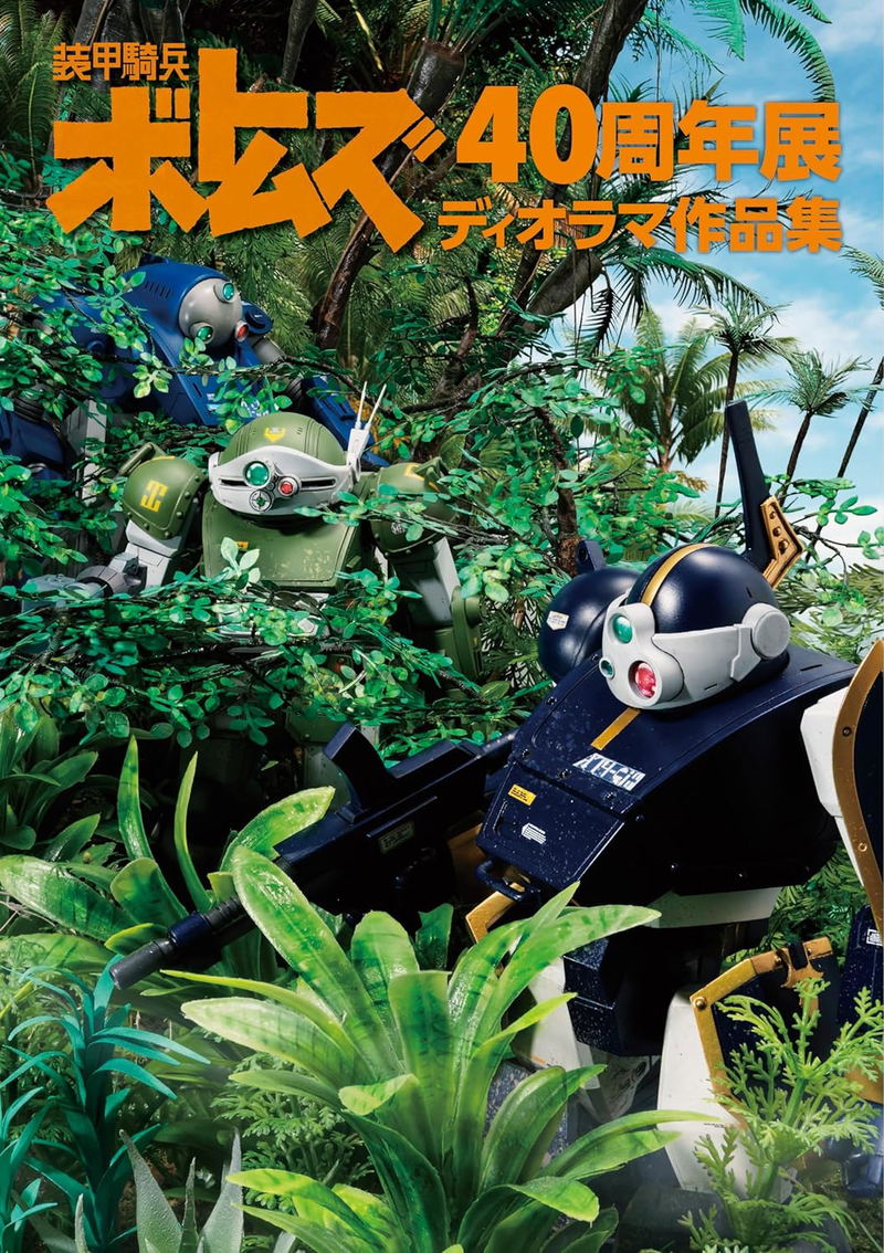 Armored Trooper Votoms 40th Anniversary - Diorama Works Collection image 1