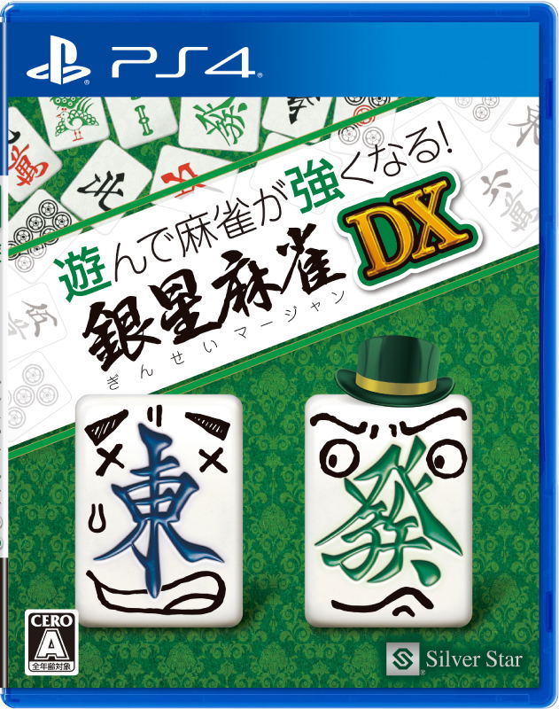 Asonde Mahjong ga Tsuyokunaru! Ginsei Mahjong DX image 1