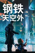 Beyond a Steel Sky <span class="ext" style="background-color: #2a475e; color: #FFFFFF;">STEAM</span> <span class="ext ext_digital">digital</span> thumbnail 1