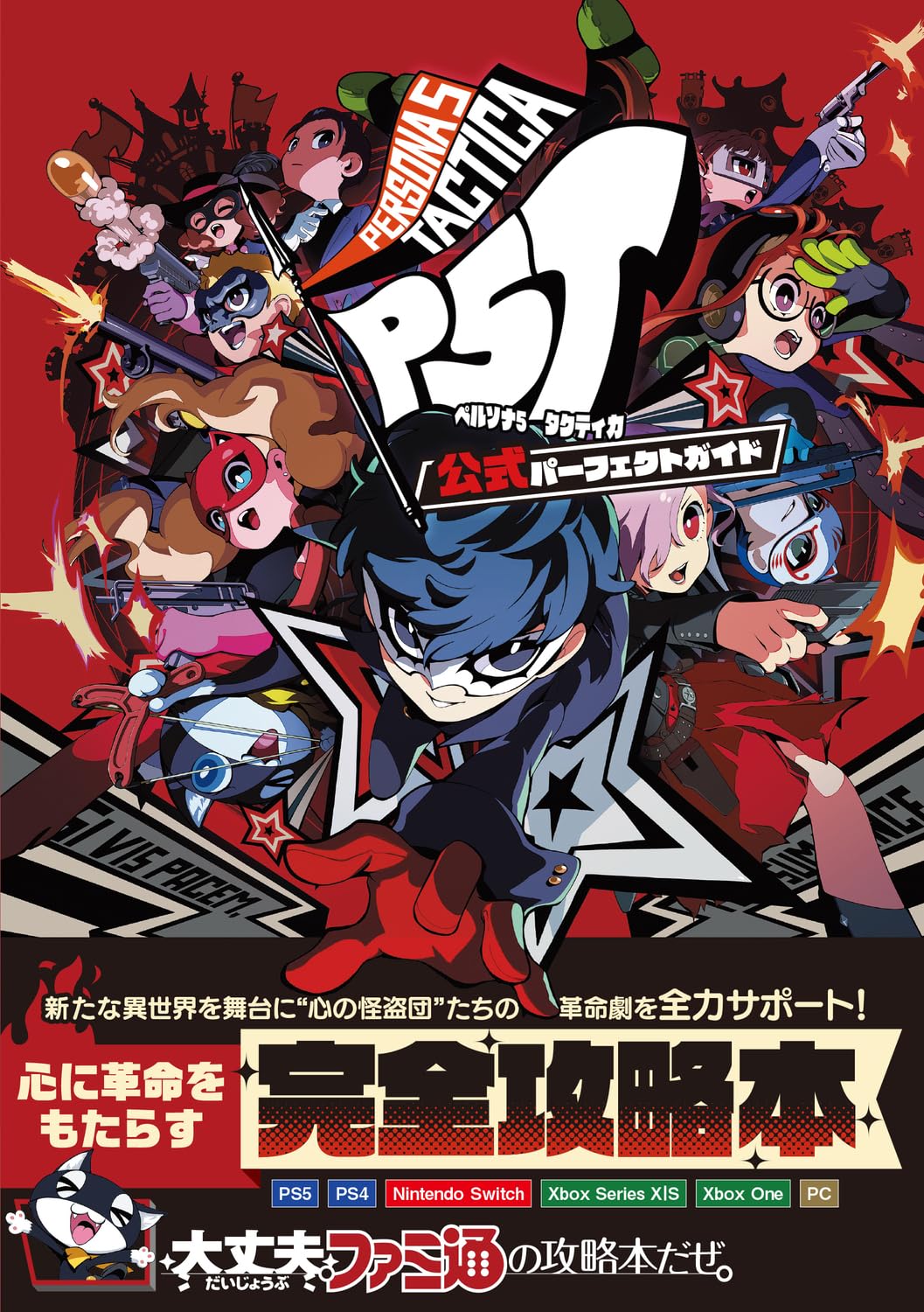 Persona 5 Tactica PS5 : toutes les offres