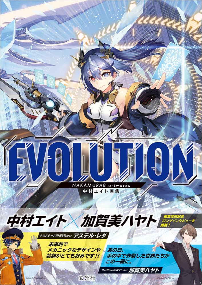 Nakamura 8 Art Book: Evolution image 1