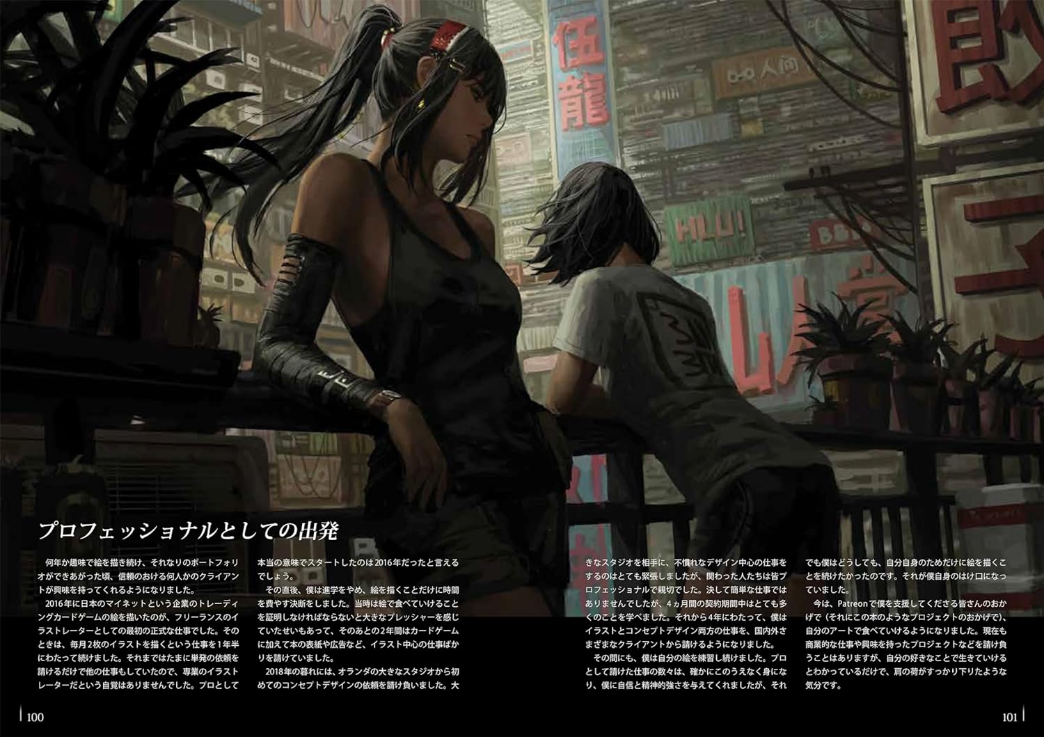 Guweiz Art Book: Vol.2 The World Of Guweiz