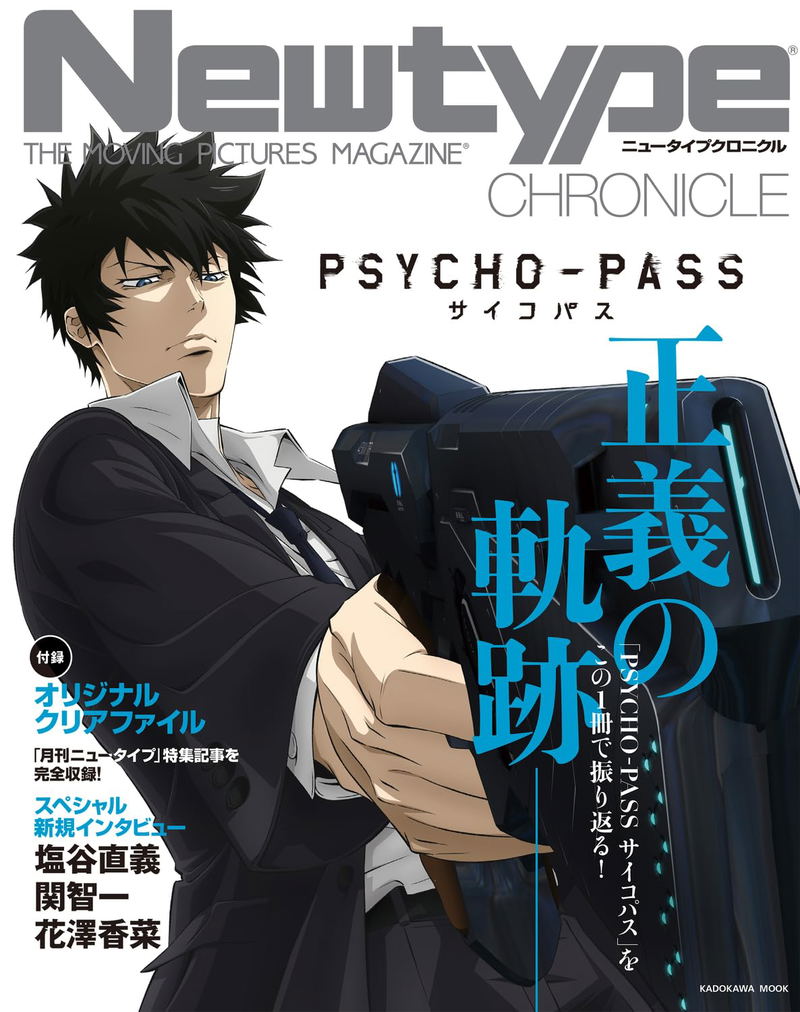 Newtype Chronicle Pyscho-Pass image 1