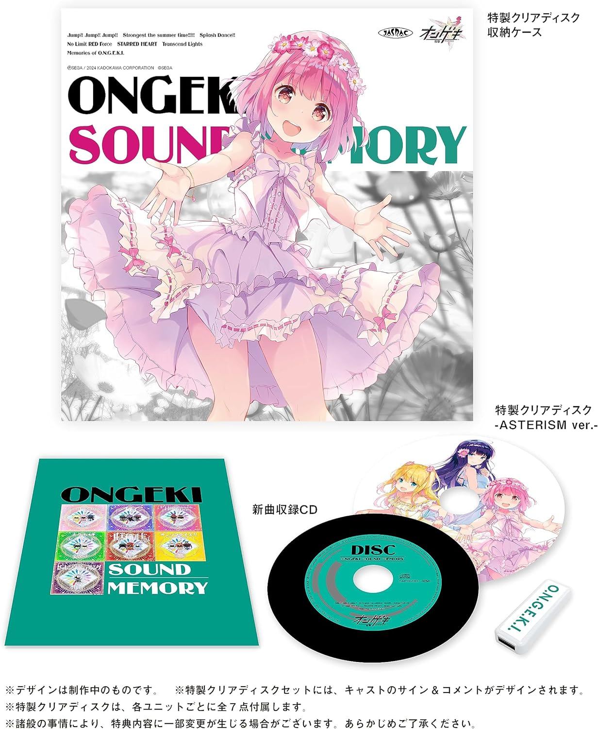 人気の商品を価格比較 ONGEKI Sound Memory 【CD】 | www.ouni.org