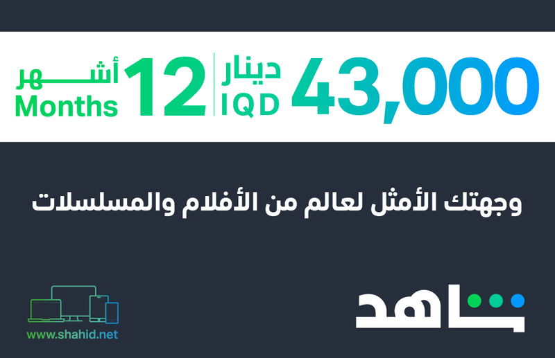 Shahid VIP - 12 Months Subscription <span class="ext ext_digital">digital</span> image 1