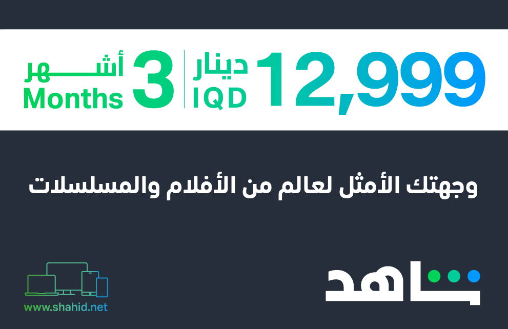 Shahid VIP - 3 Months Subscription digital