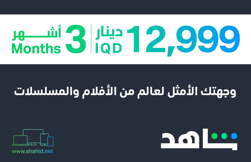 Shahid VIP Months Subscription digital - Main Image