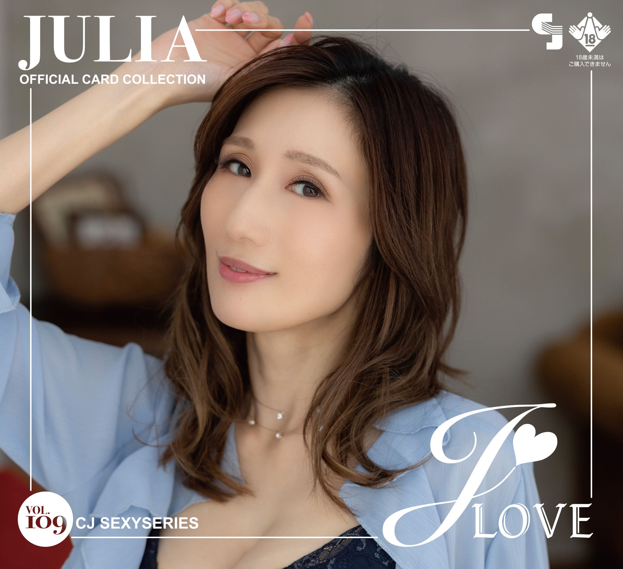 CJ Sexy Card Series Vol. 109 Julia Official Card Collection -J Love- (Set of 12 Packs) Jyutoku