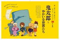 GeGeGe no Kitaro Yokai Encyclopedia thumbnail 4