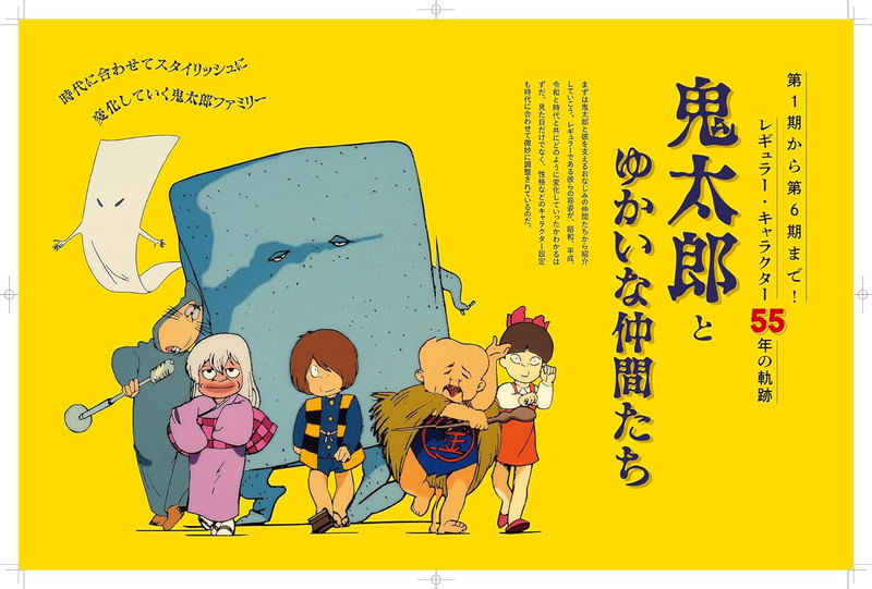 GeGeGe no Kitaro Yokai Encyclopedia image 4