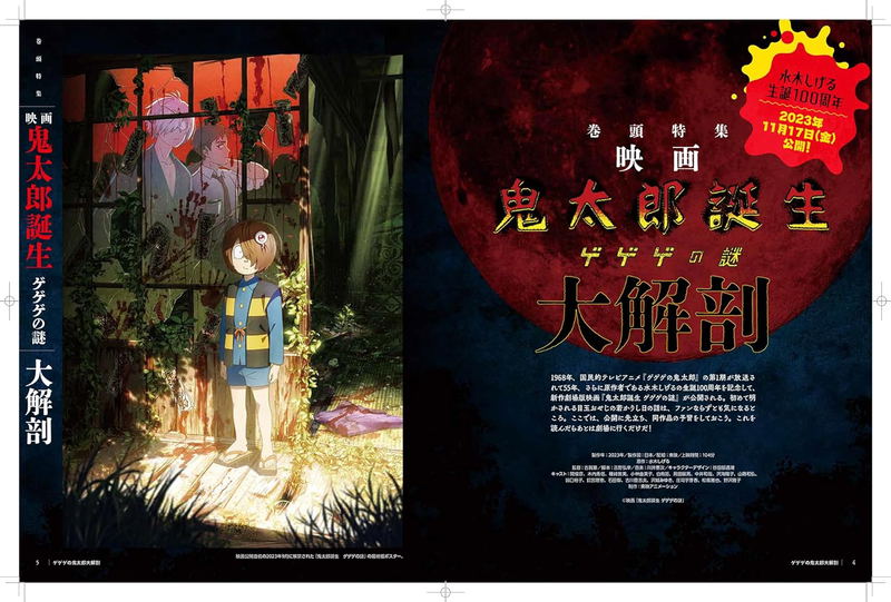 GeGeGe no Kitaro Yokai Encyclopedia image 2