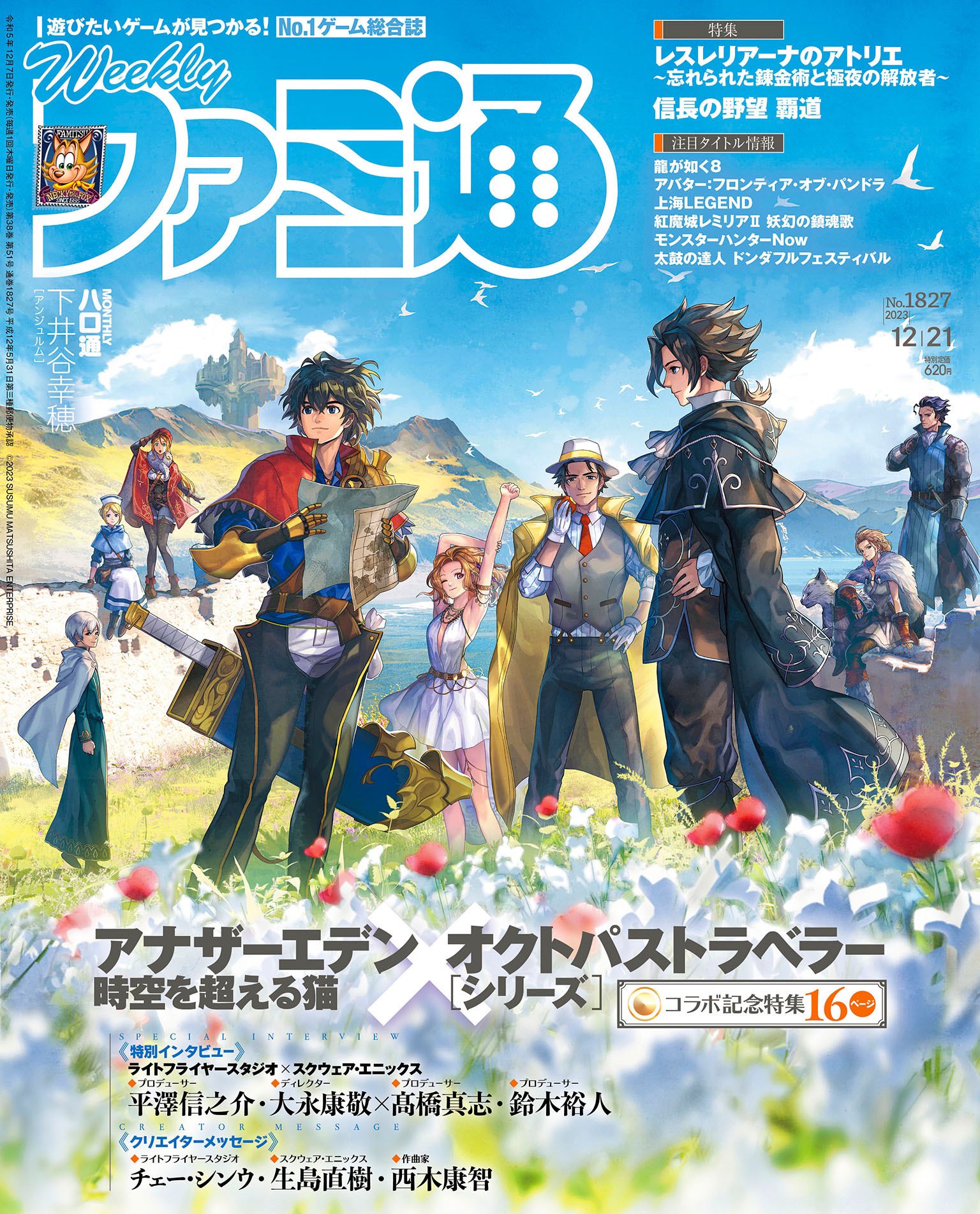 週刊ファミ通 No.1832 2024年1月25日号 - アニメ