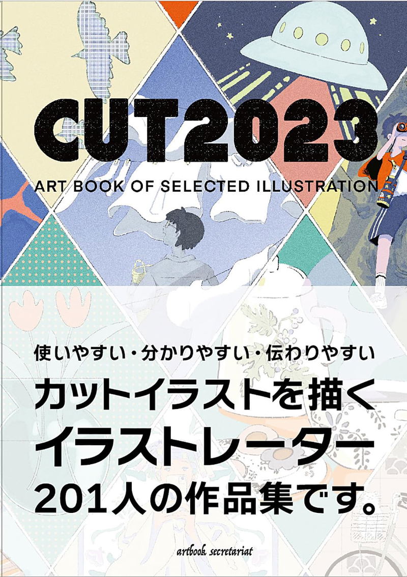 Cut 2023 [Art Book Of Selected Illustration] image 1