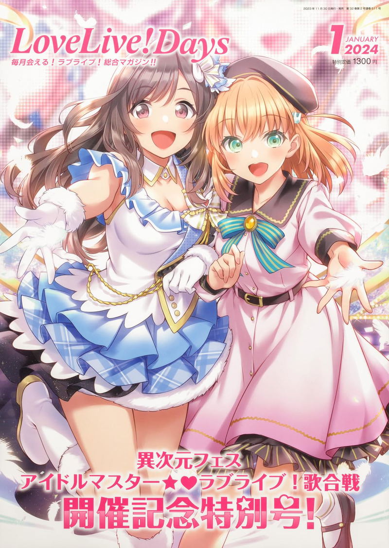 Dengeki G's Magazine January 2024 Issue (LoveLive! Days) image 1