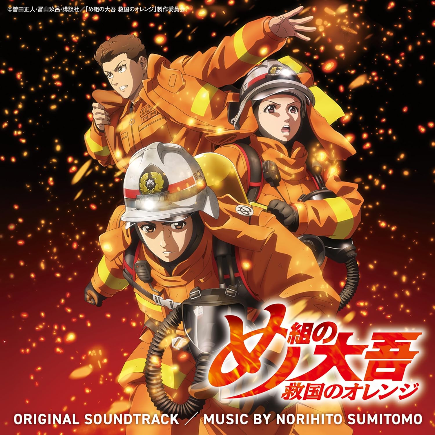 Firefighter Daigo: Rescuer In Orange Original Soundtrack — Import Game Deal