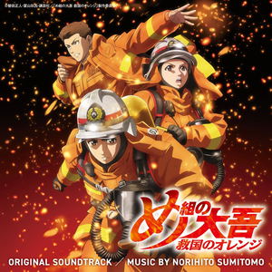 Firefighter Daigo: Rescuer In Orange Original Soundtrack_