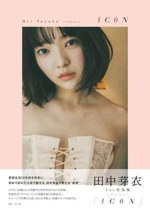 Mei Tanaka First Photobook: Icon_