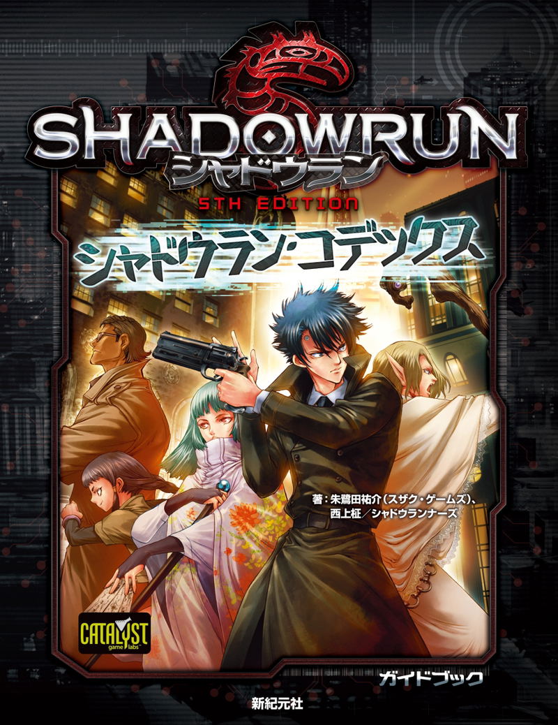 Shadowrun Module Shadowrun 5th Edition Shadowrun Codex