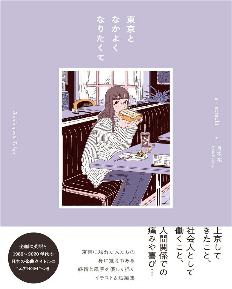 Bonding With Tokyo - Satsuki image 1