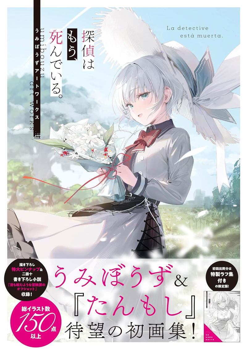 The Detective Is Already Dead Umibouzu Artworks image 2