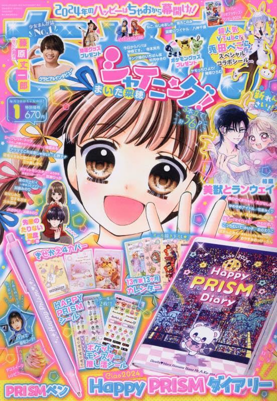 Ciao January 2024 Issue Shogakukan Production