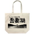 Ultra Seven Eleking Azuma Lake Souvenir Large Tote Bag Natural thumbnail 1