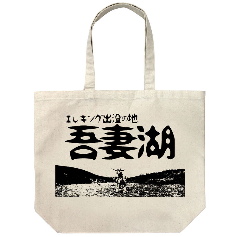 Ultra Seven Eleking Azuma Lake Souvenir Large Tote Bag Natural image 1