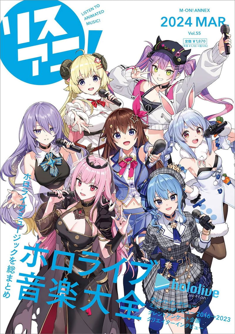 Lisani! Vol. 55 Hololive Music Complete Works image 1