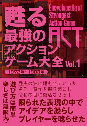 Revival Of The Strongest Action Game Encyclopedia Vol. 1_