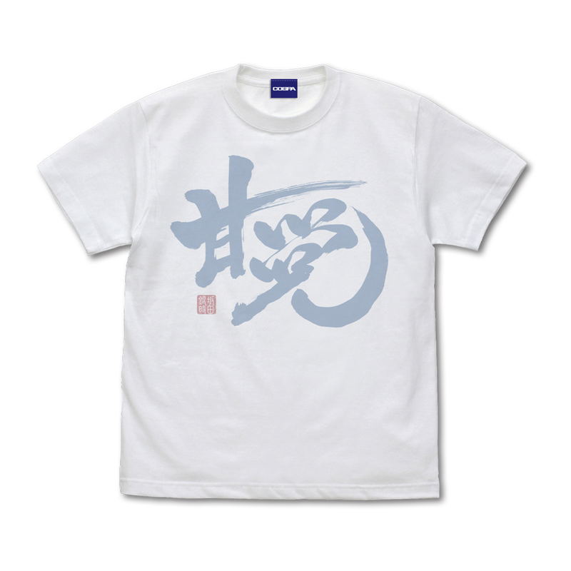 Gintama Sweet Tooth Gintoki T-shirt (White | Size XL) image 1