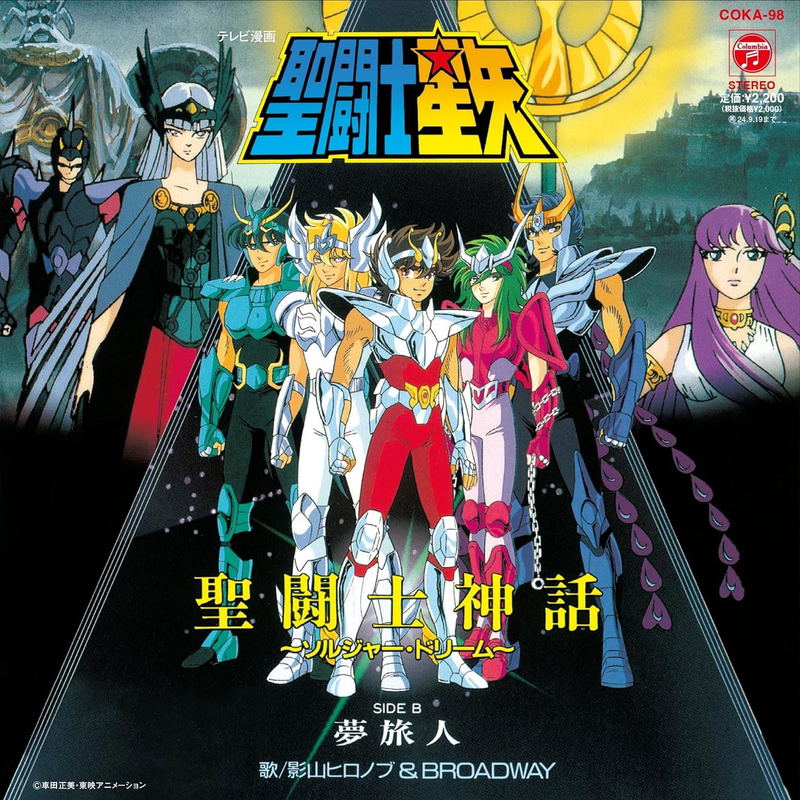 Saint Seiya Saint Seiya Mythology - Soldier Dream: Yume Tabibito (Vinyl) image 1