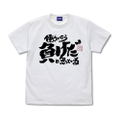 Gintama Tootsie's If I Work, I think I'm a Loser. T-shirt (White | Size XL) thumbnail 1