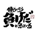 Gintama Tootsie's If I Work, I think I'm a Loser. T-shirt (White | Size XL) thumbnail 2