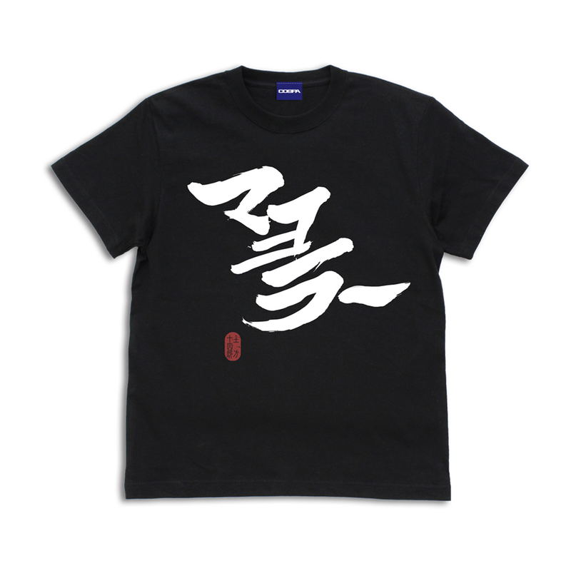 Gintama Mayor Hijikata T-shirt (Black | Size S) image 1