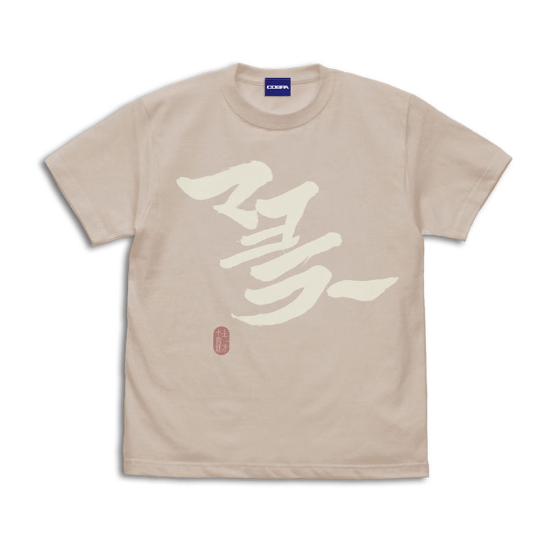 Gintama Mayor Hijikata T-shirt (Sand Beige | Size L) image 1
