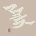 Gintama Mayor Hijikata T-shirt (Sand Beige | Size L) thumbnail 2