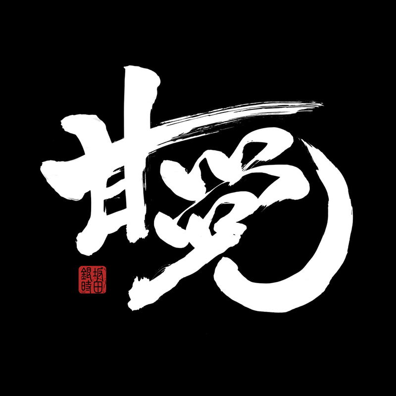 Gintama Sweet Tooth Gintoki T-shirt (Black | Size M) image 2