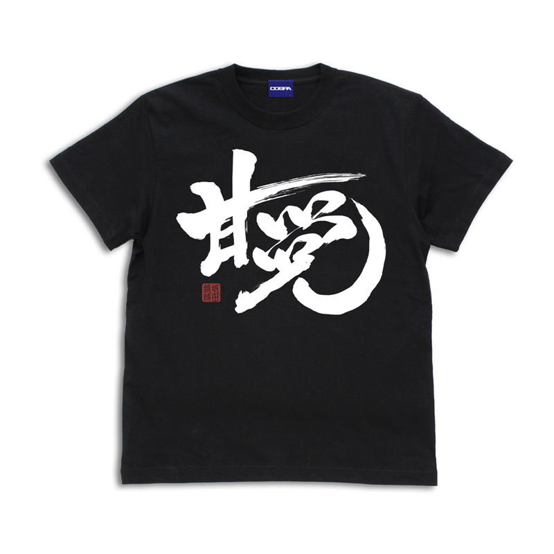 Gintama Sweet Tooth Gintoki T-shirt (Black | Size XL) image 1