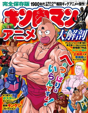 Kinnikuman Anime Grand Anatomy_