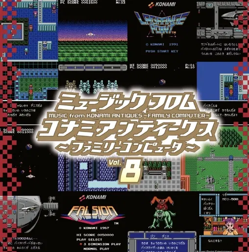 Music From KONAMI Antiques - Family Computer Vol.8 (Vinyl) image 1