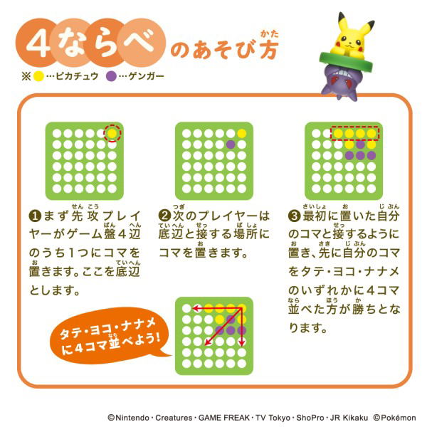 Pokemon Pikachu and Gengar Reversi Game image 7