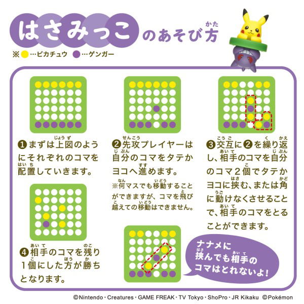 Pokemon Pikachu and Gengar Reversi Game image 8