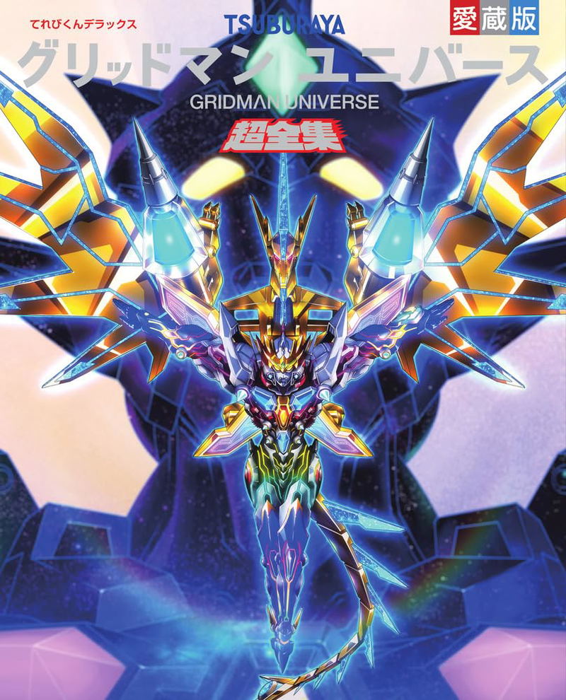 Deluxe Treasured Edition Gridman Universe Super Complete Works image 1