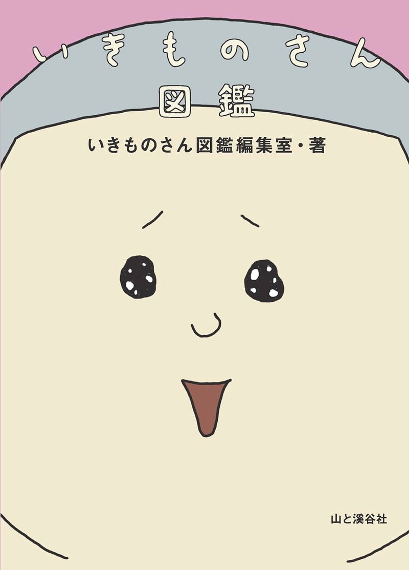 Ikimono-san Zukan image 1