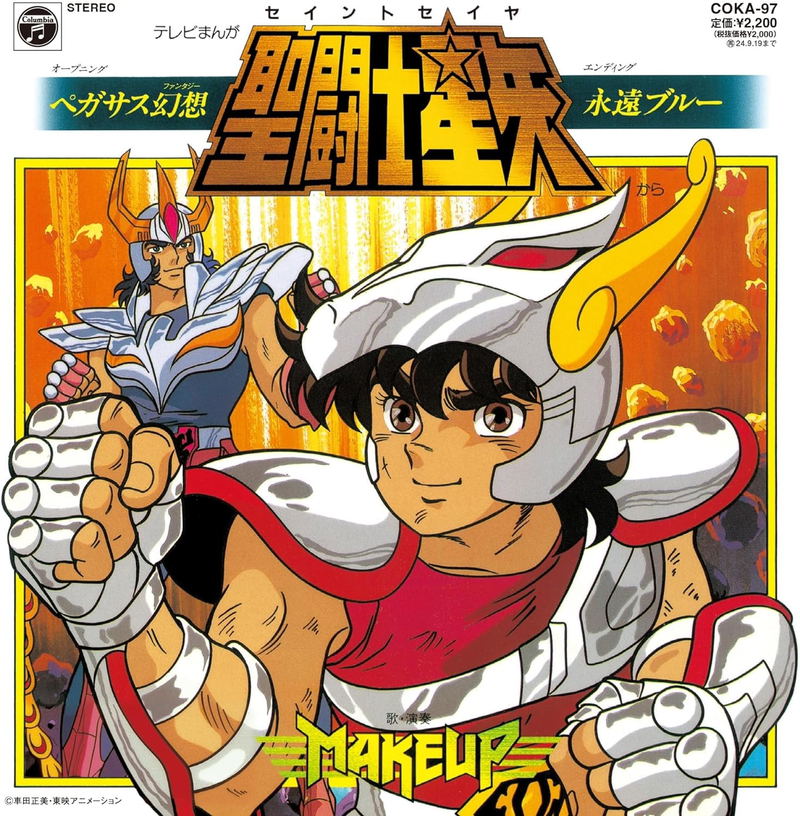 Saint Seiya Pegasus Genso / Eien Blue (Vinyl) image 1