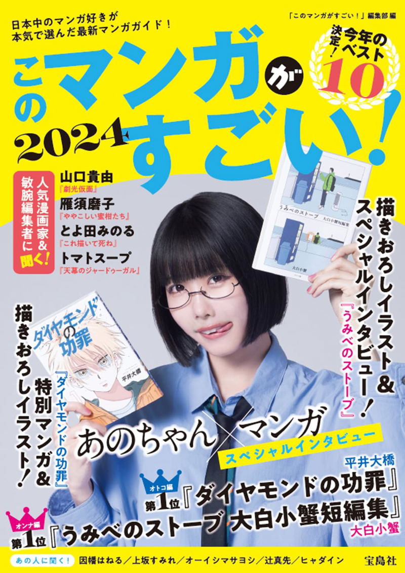 2024 Kono Manga Ga Sugoi image 1