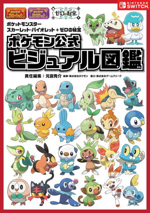 Pokemon Scarlet Violet + The Hidden Treasure Of Area Zero Visual Encyclopedia_