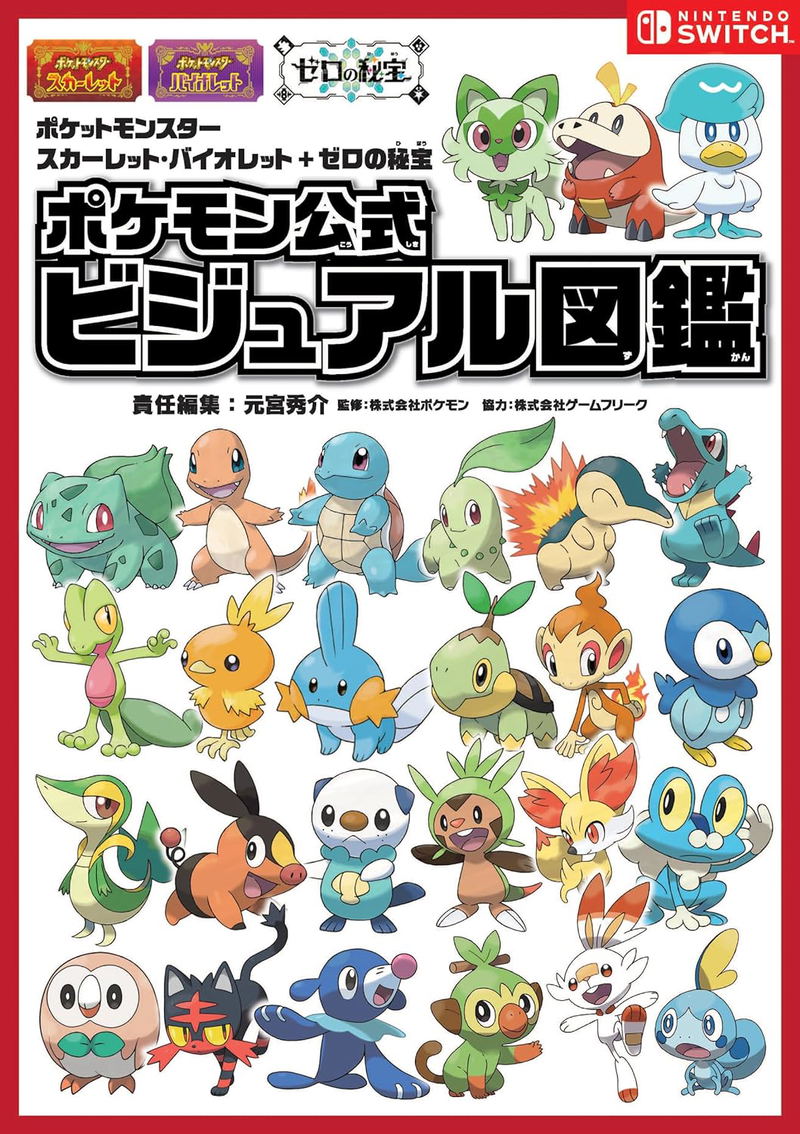 Pokemon Scarlet Violet + The Hidden Treasure Of Area Zero Visual Encyclopedia image 1