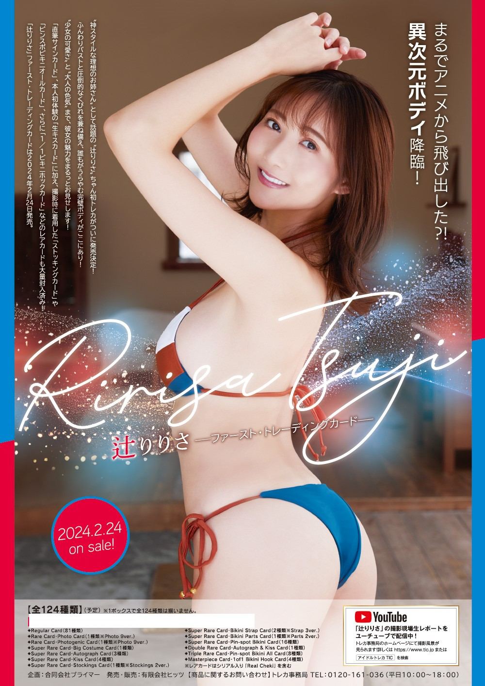 Ririsa Tsuji First Trading Card Hits